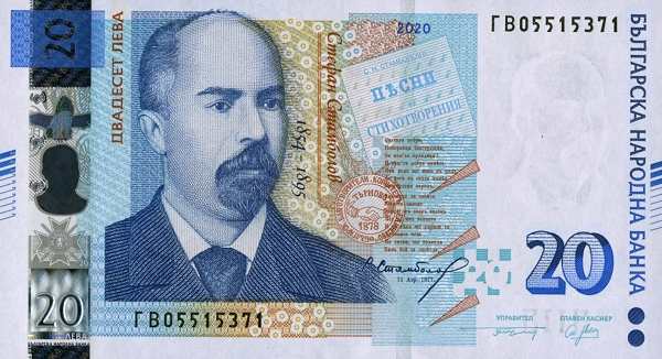 Болгария: 20 левов 2020 г. (аверс)