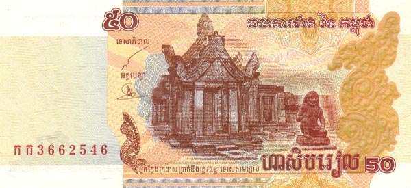 Камбоджа: 50 риэлей 2002 г. (аверс)