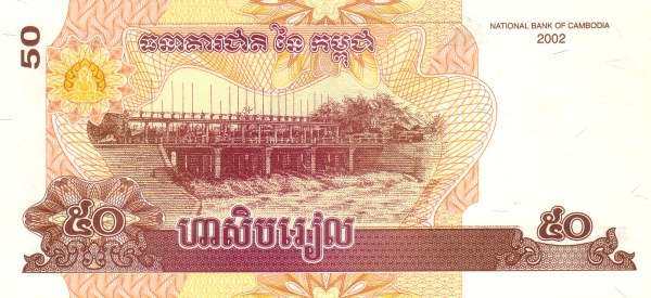 Камбоджа: 50 риэлей 2002 г. (реверс)