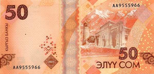 Киргизия: 50 сомов 2023 г. (реверс)