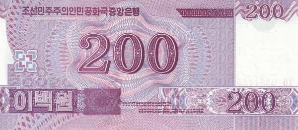 КНДР: 200 вон 2008 (2009) г. (реверс)