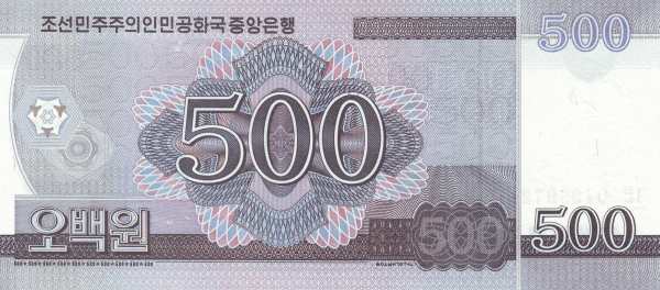 КНДР: 500 вон 2008 (2009) г. (реверс)