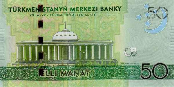 Туркменистан: 50 манат 2014 г. (реверс)