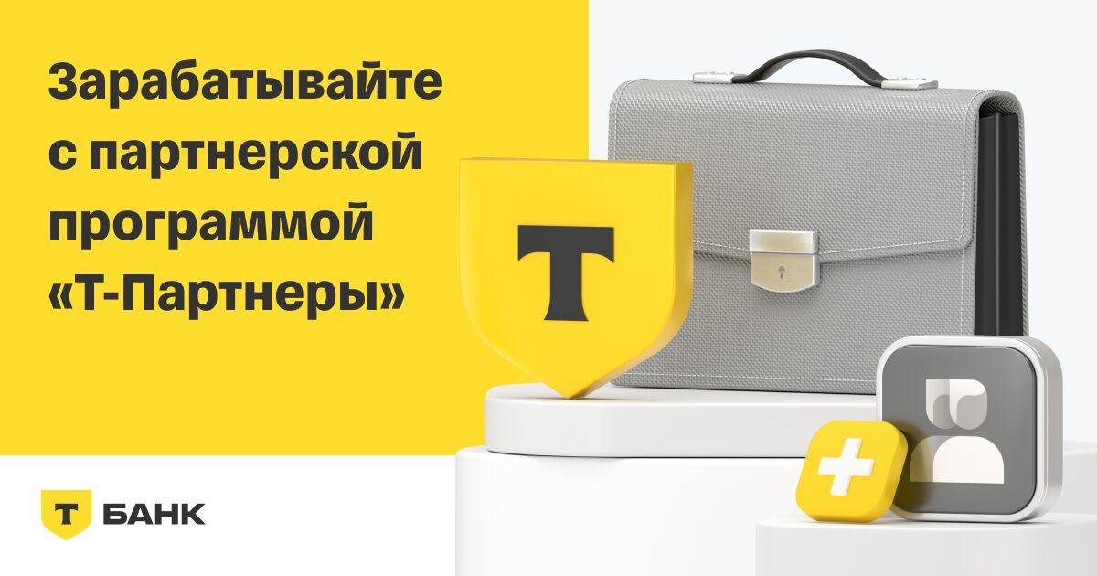 Т-Партнеры